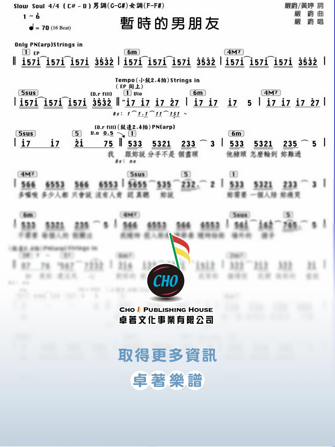 暫時的男朋友